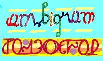Ambigrams